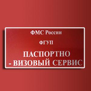 Паспортно-визовые службы Одоева