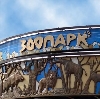 Зоопарки в Одоеве