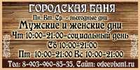 Одоевская городская баня. Общественная сауна на дровах